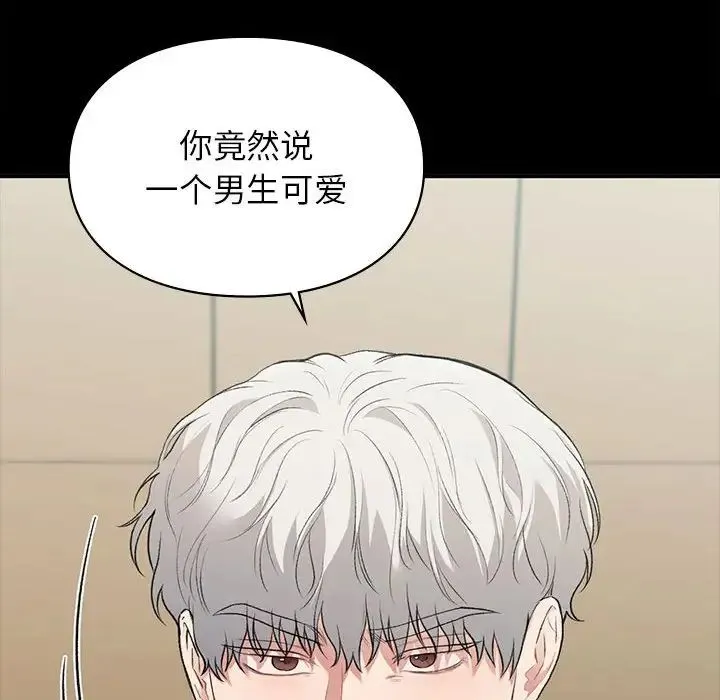 让我一见钟情的他 第29話 第32页