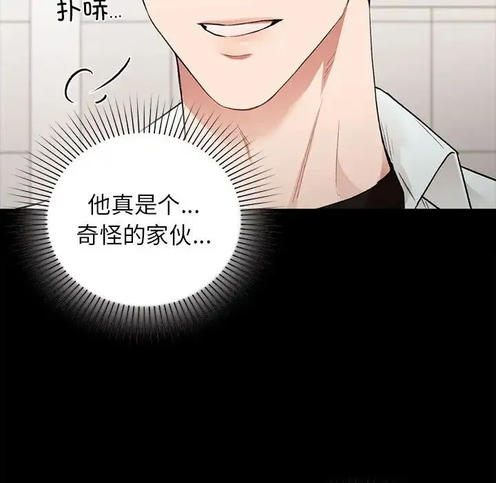 让我一见钟情的他 第29話 第113页