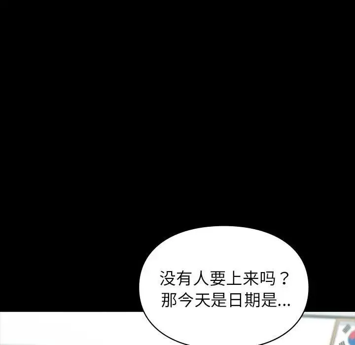让我一见钟情的他 第29話 第63页