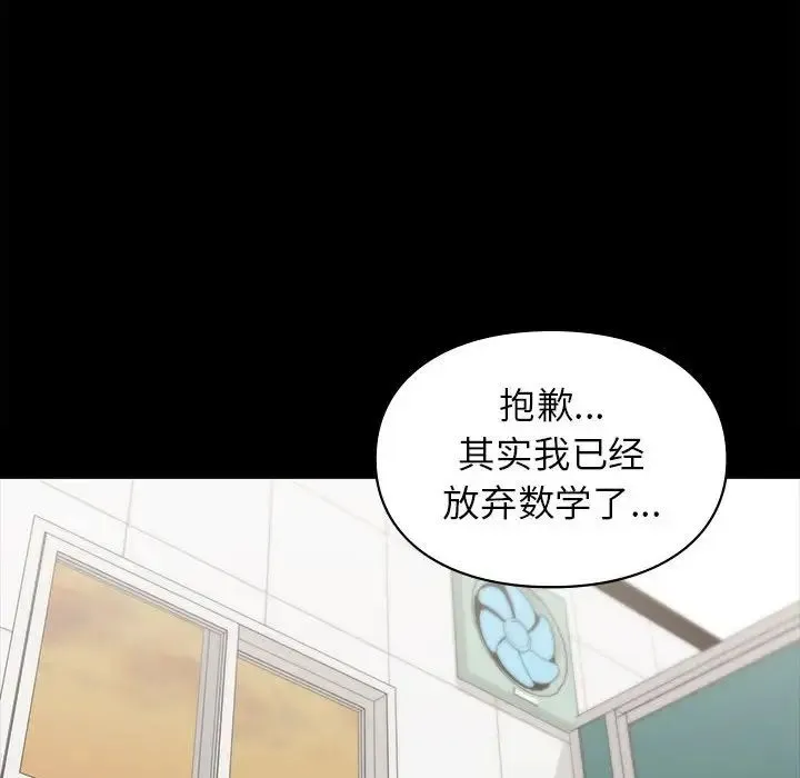 让我一见钟情的他 第29話 第95页