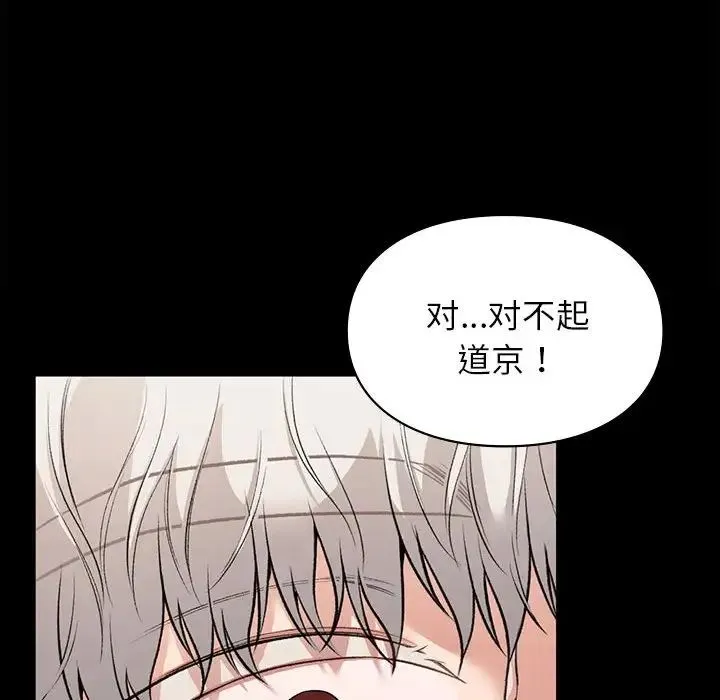 让我一见钟情的他 第29話 第132页