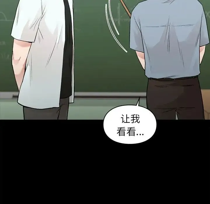 让我一见钟情的他 第29話 第85页