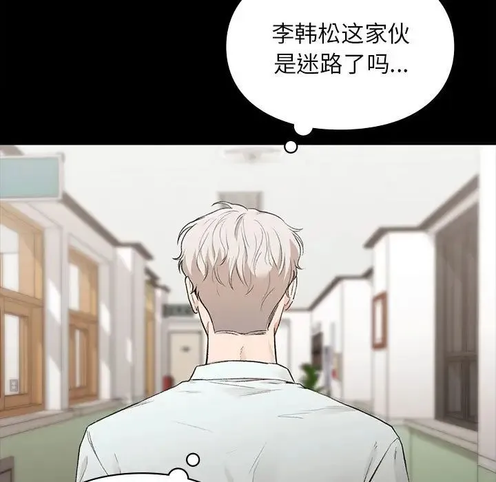 让我一见钟情的他 第29話 第154页