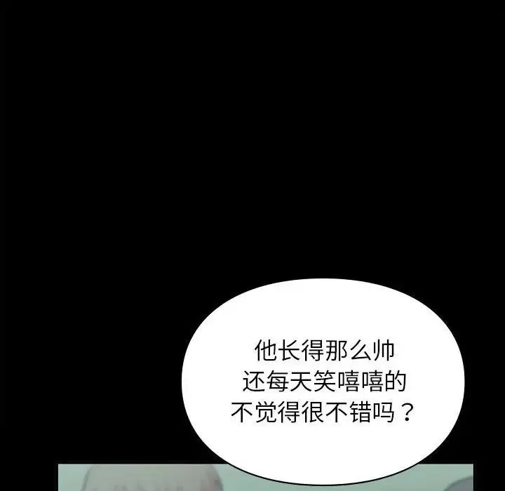 让我一见钟情的他 第29話 第29页