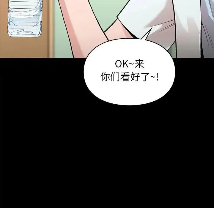 让我一见钟情的他 第29話 第9页