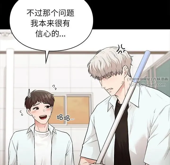 让我一见钟情的他 第29話 第97页
