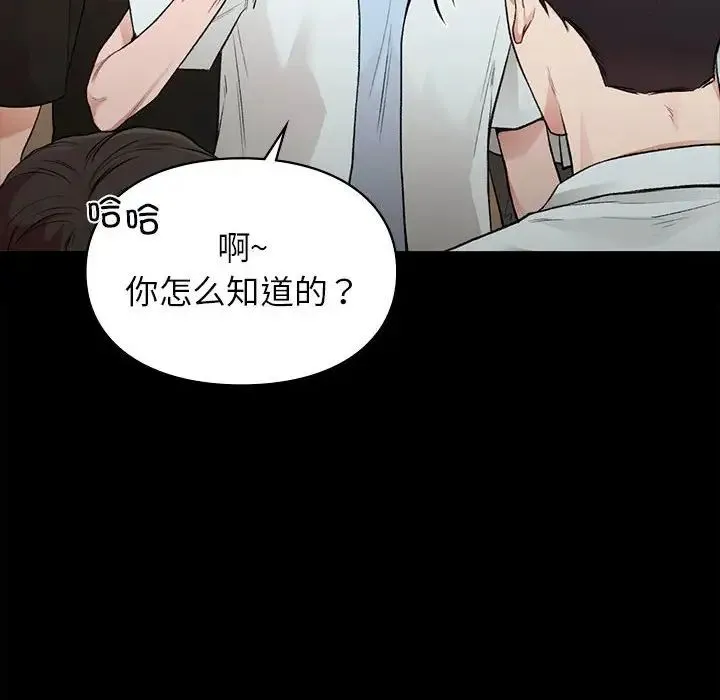 让我一见钟情的他 第29話 第18页