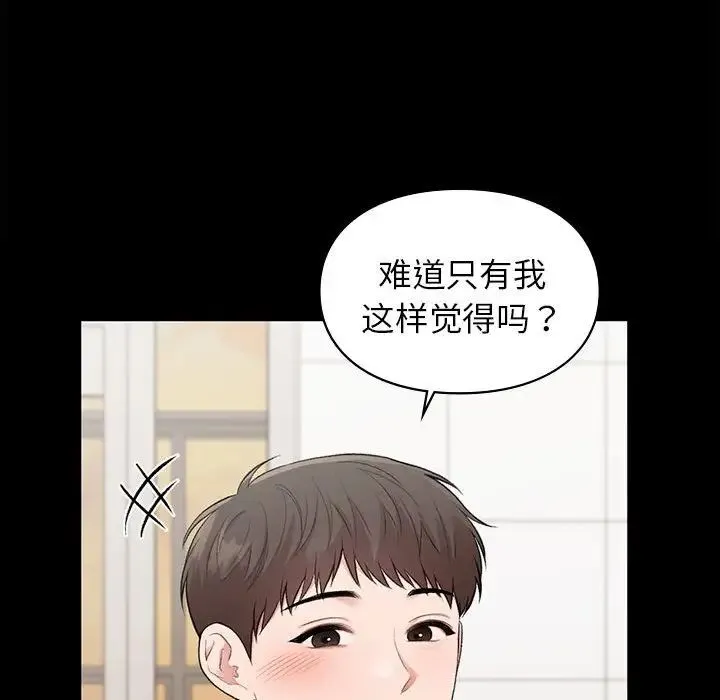 让我一见钟情的他 第29話 第110页