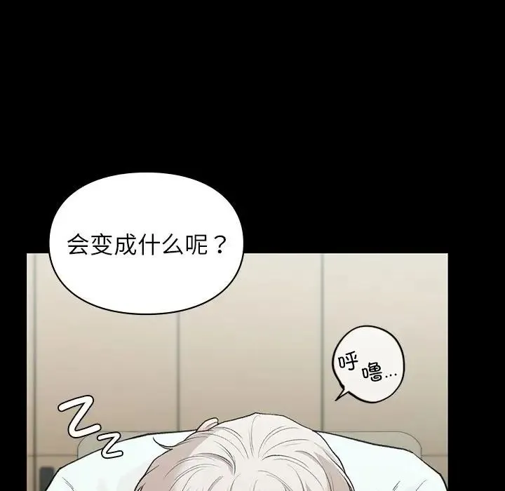 让我一见钟情的他 第29話 第59页