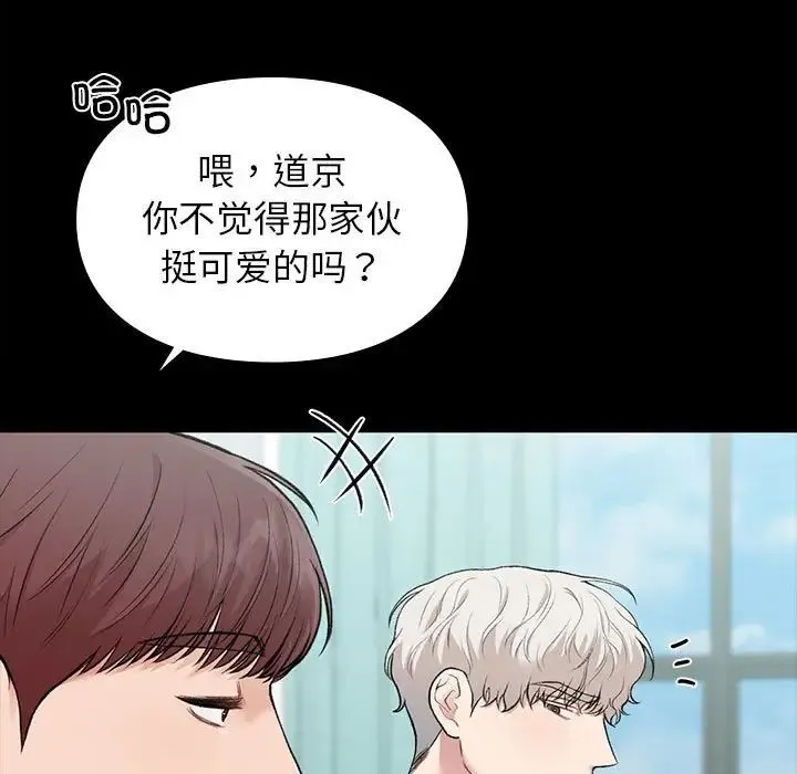 让我一见钟情的他 第29話 第25页