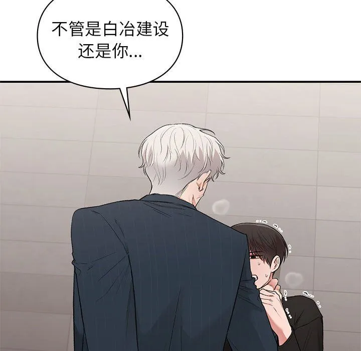 让我一见钟情的他 第41話 第118页