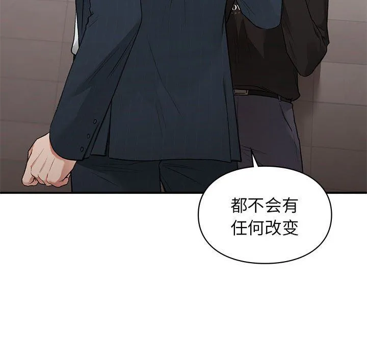 让我一见钟情的他 第41話 第119页
