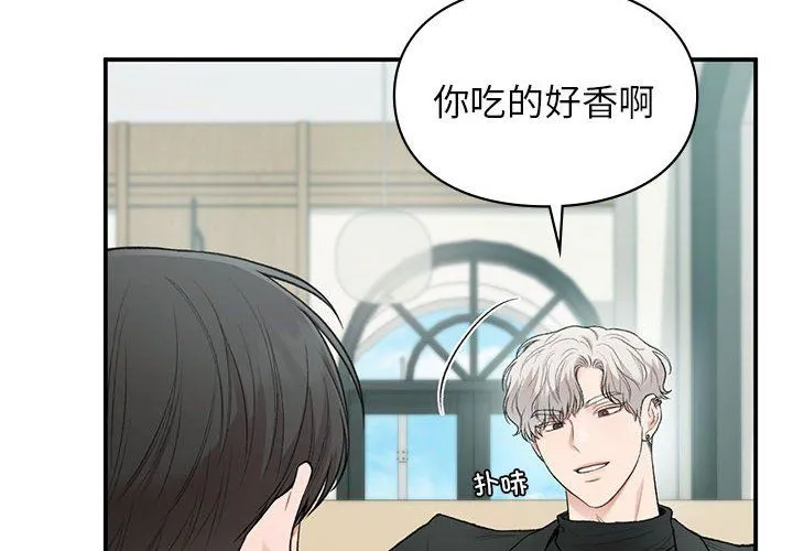 让我一见钟情的他 第41話 第4页