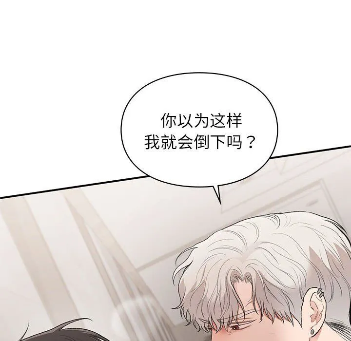 让我一见钟情的他 第41話 第115页