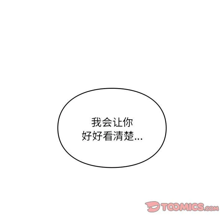 让我一见钟情的他 第41話 第120页