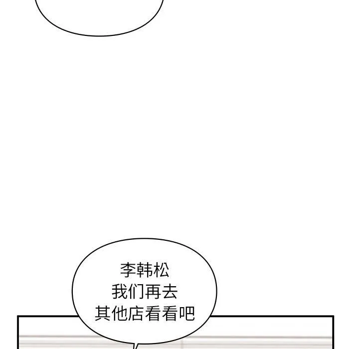 让我一见钟情的他 第41話 第41页