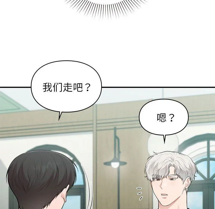 让我一见钟情的他 第41話 第23页