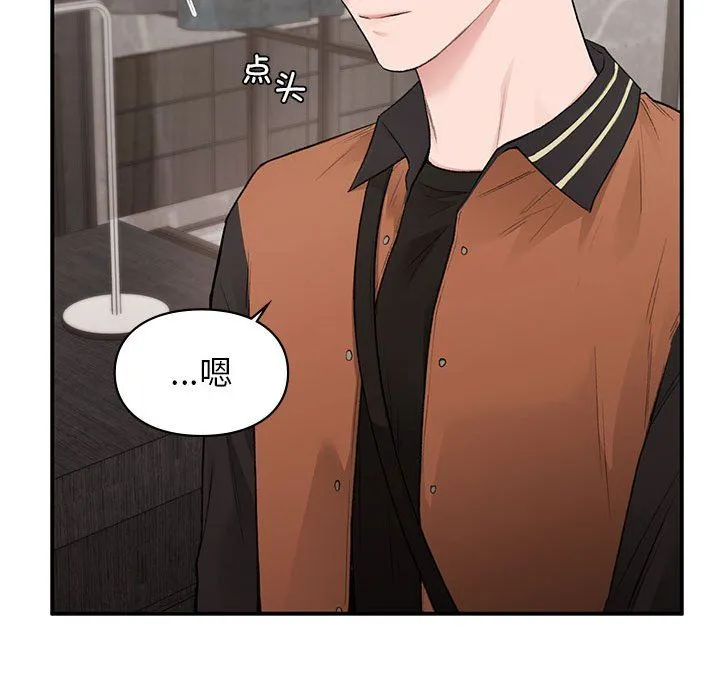 让我一见钟情的他 第41話 第47页