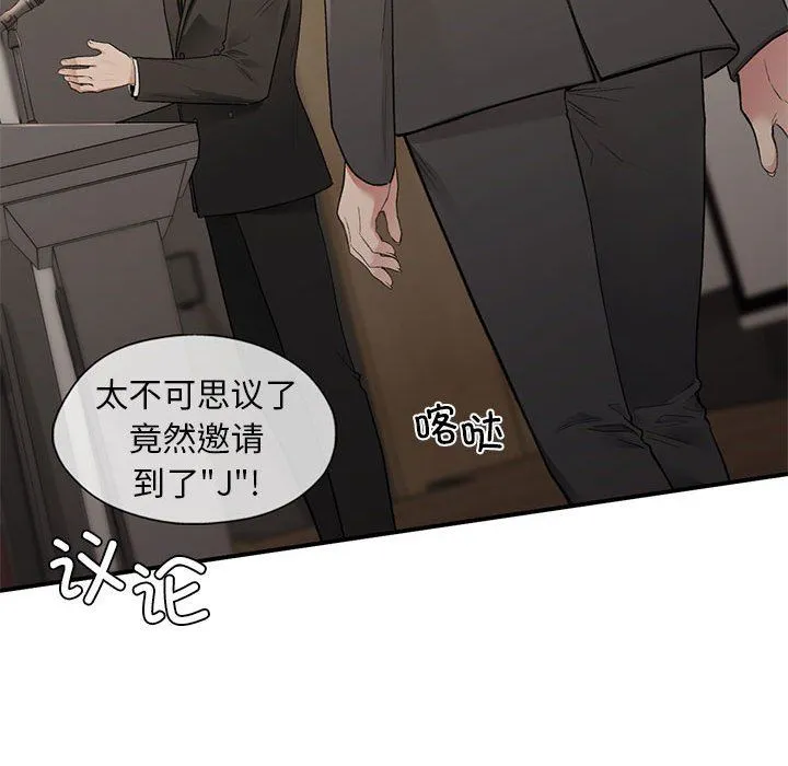 让我一见钟情的他 第41話 第144页