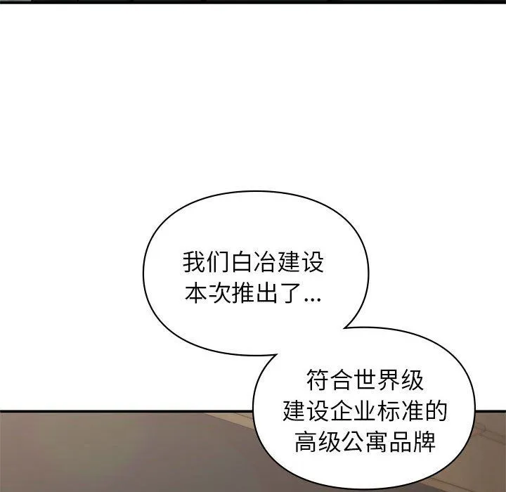 让我一见钟情的他 第41話 第134页