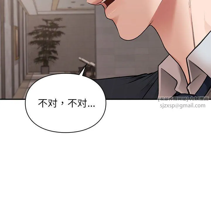 让我一见钟情的他 第41話 第114页