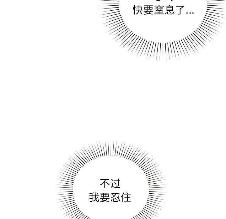 让我一见钟情的他 第41話 第22页