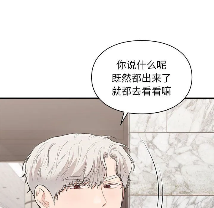 让我一见钟情的他 第41話 第44页
