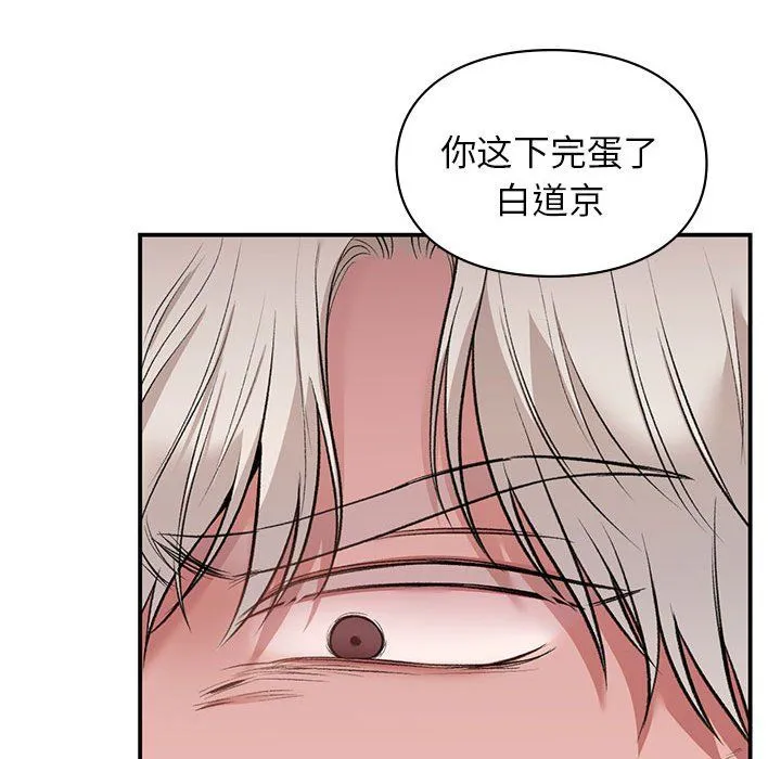 让我一见钟情的他 第41話 第108页