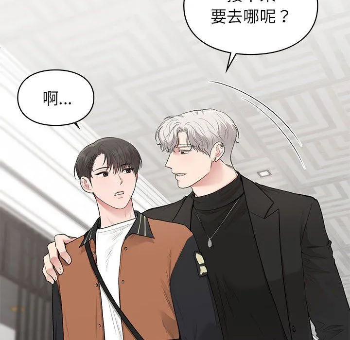 让我一见钟情的他 第41話 第52页
