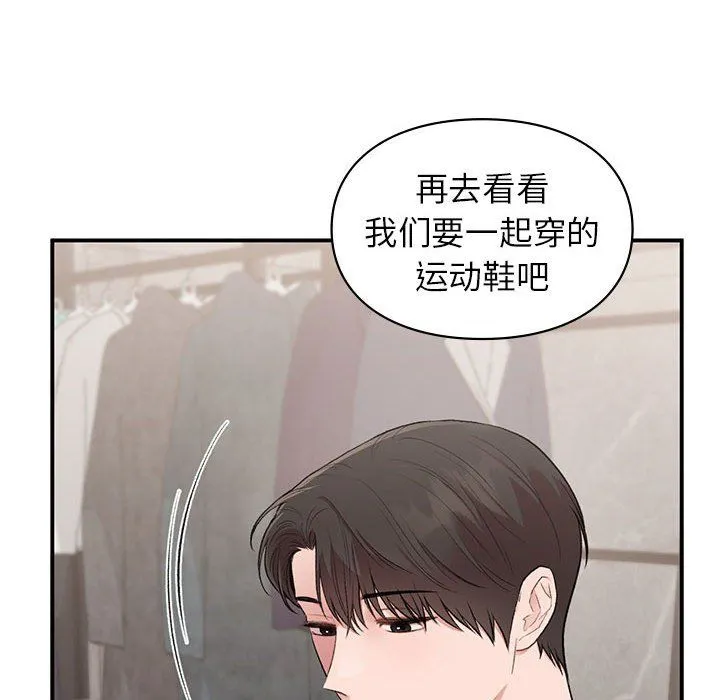 让我一见钟情的他 第41話 第46页