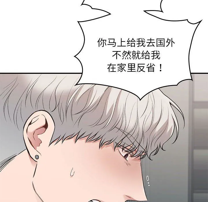 让我一见钟情的他 第41話 第83页