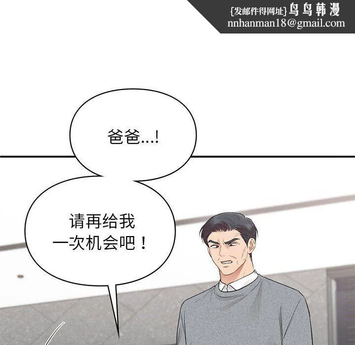 让我一见钟情的他 第41話 第85页