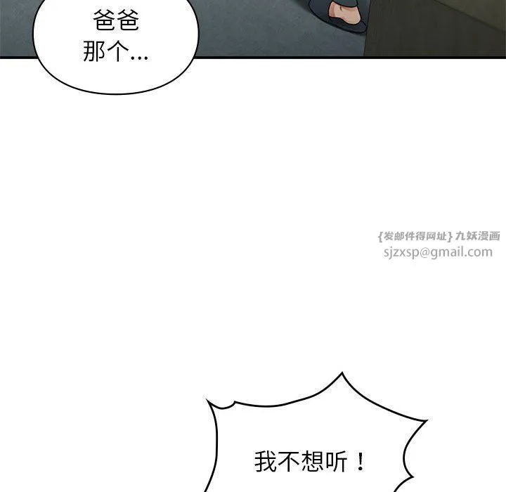 让我一见钟情的他 第41話 第82页