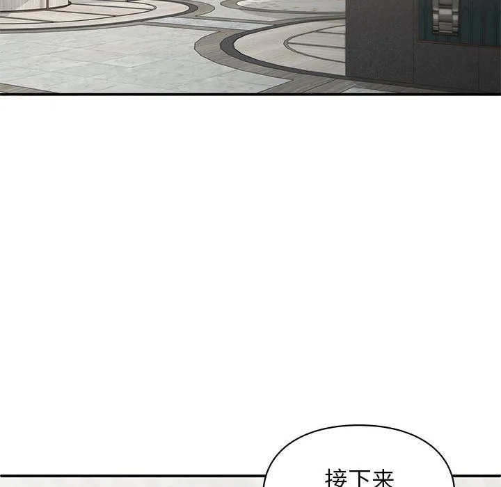 让我一见钟情的他 第41話 第51页
