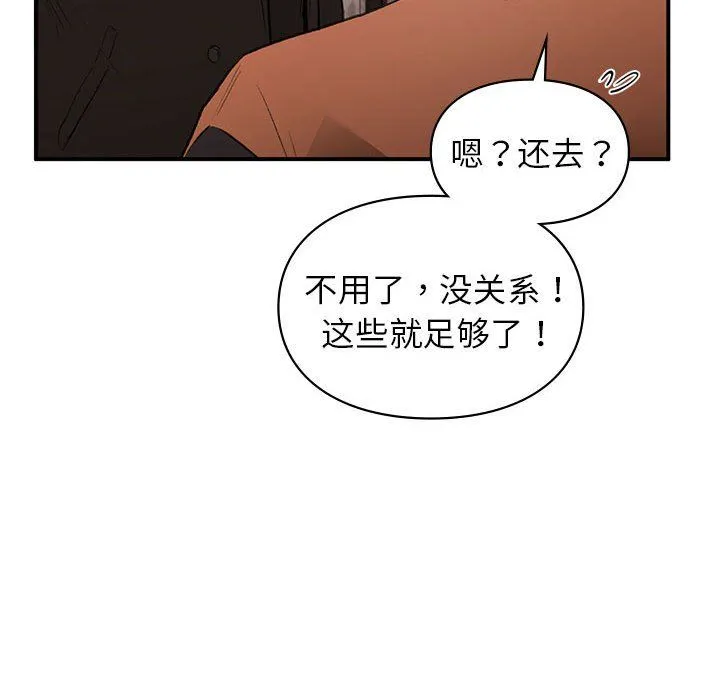 让我一见钟情的他 第41話 第43页
