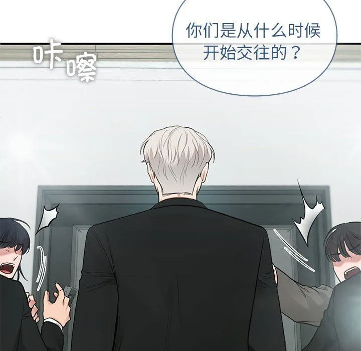 让我一见钟情的他 第41話 第130页