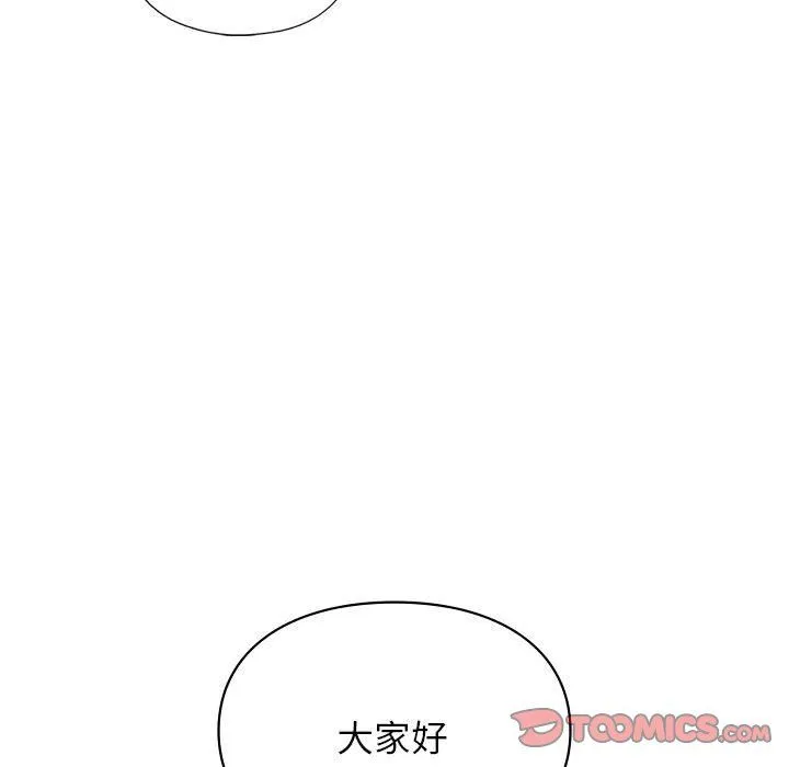 让我一见钟情的他 第41話 第147页