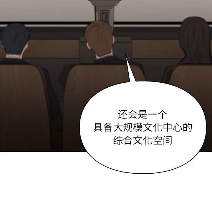 让我一见钟情的他 第41話 第137页