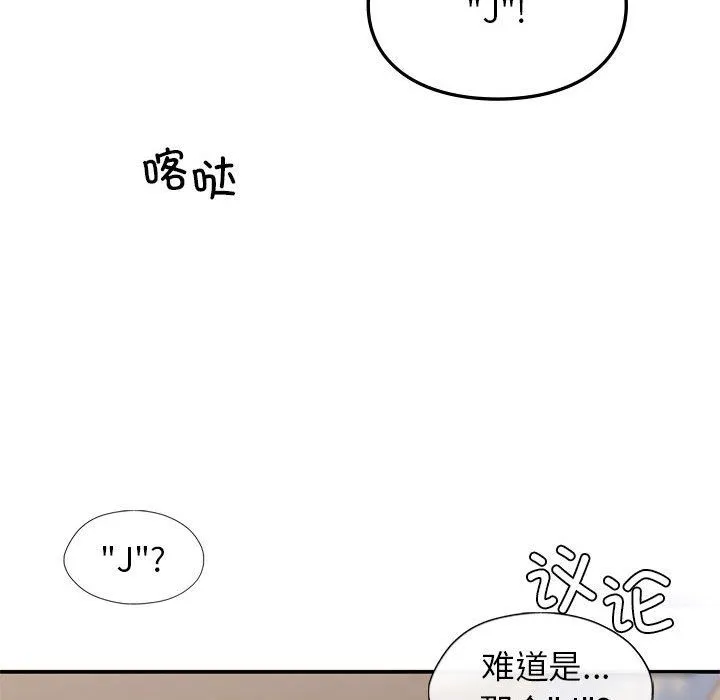 让我一见钟情的他 第41話 第142页