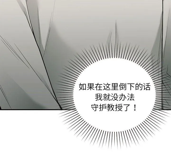 让我一见钟情的他 第41話 第27页