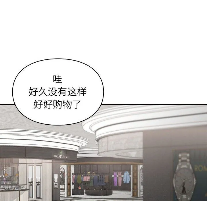 让我一见钟情的他 第41話 第50页