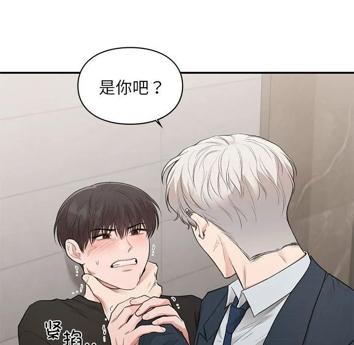让我一见钟情的他 第41話 第101页