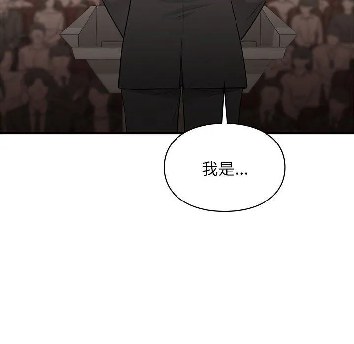 让我一见钟情的他 第41話 第149页