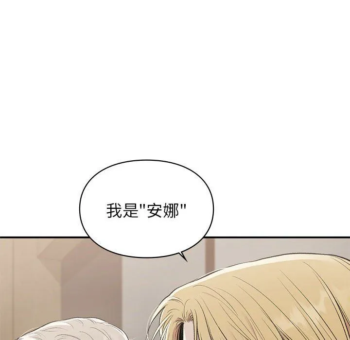 让我一见钟情的他 第41話 第154页