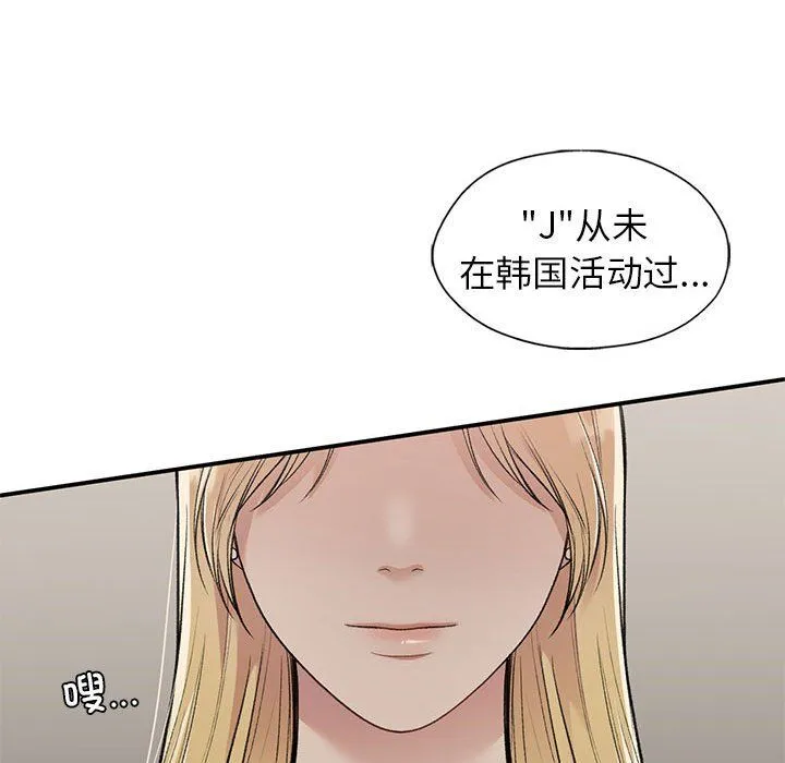 让我一见钟情的他 第41話 第145页