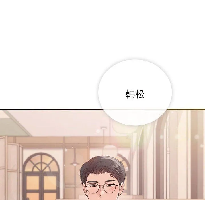 让我一见钟情的他 第41話 第16页