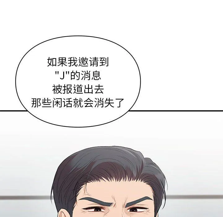 让我一见钟情的他 第41話 第90页