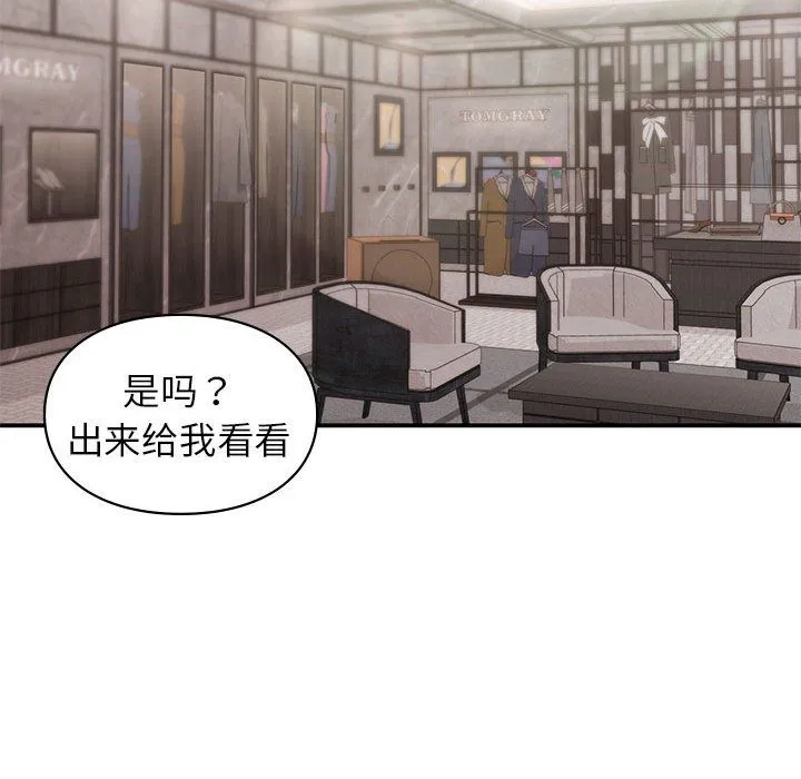 让我一见钟情的他 第41話 第31页