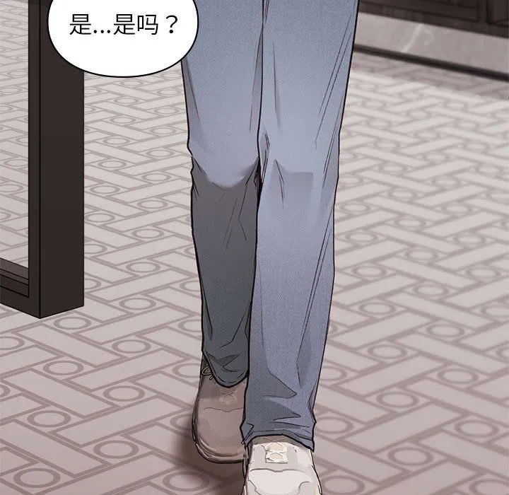 让我一见钟情的他 第41話 第36页