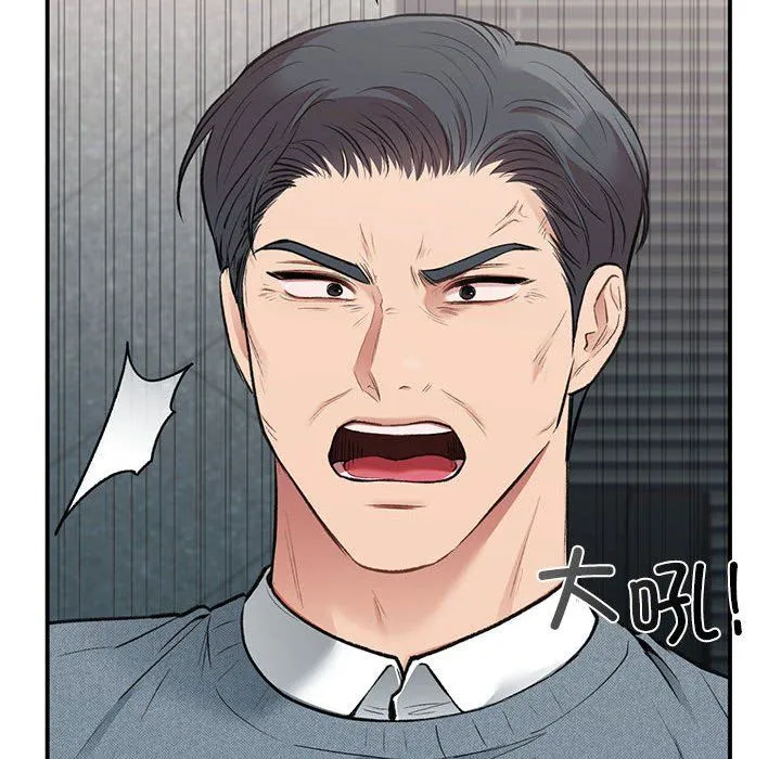 让我一见钟情的他 第41話 第79页